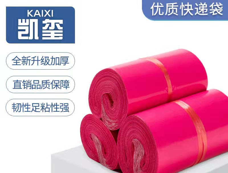 阳明玫红色快递袋价格