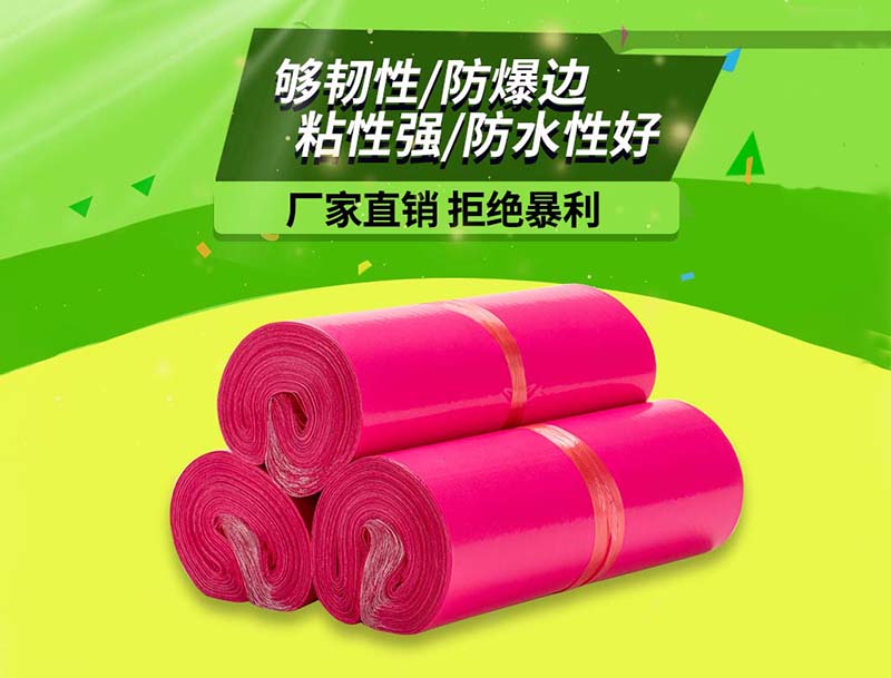 阳明玫红色快递袋-03
