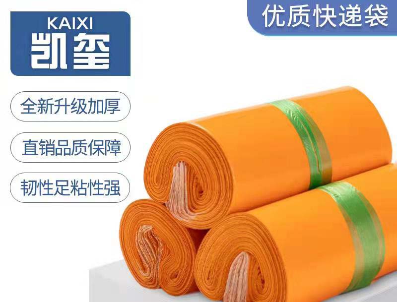阳明橙色快递袋定制
