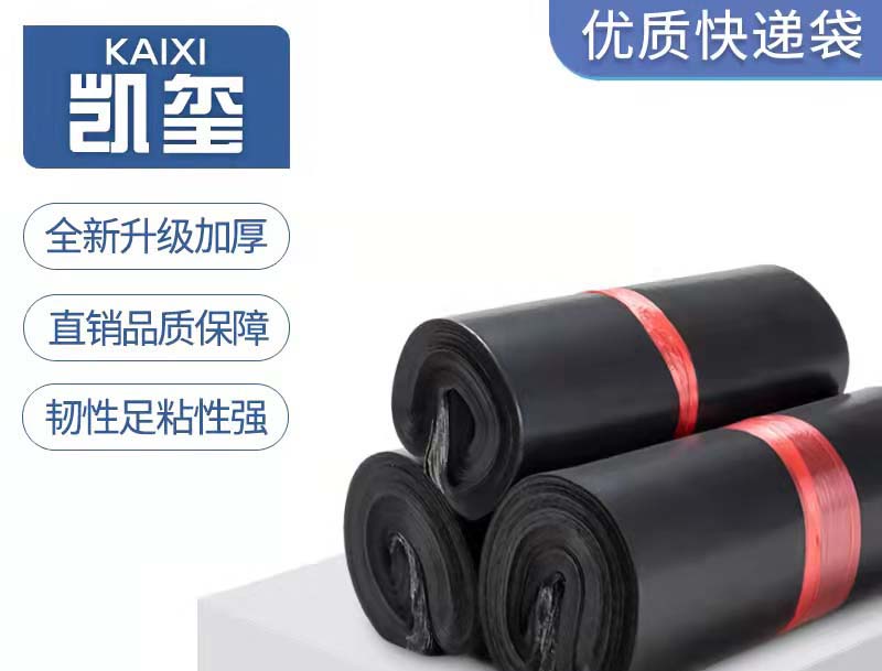 阳明黑色快递袋厂家